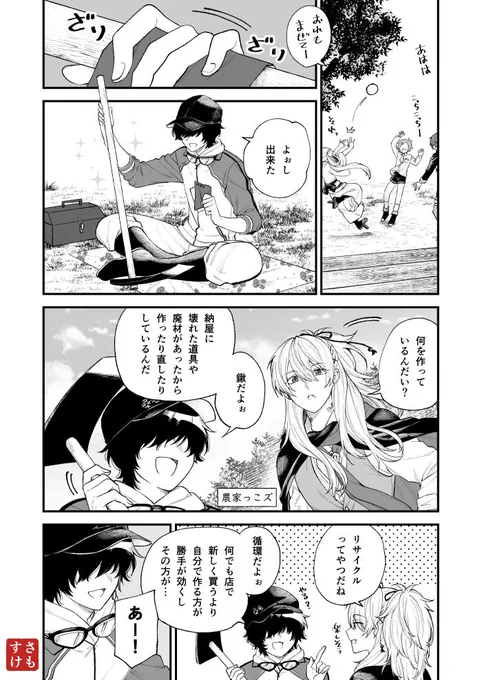 桑名くんの鍬 