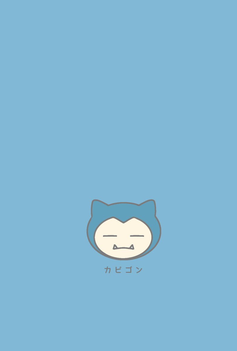 ふわり No Twitter カビゴンを描いてみました カビゴンはゆるさがたまらないですよね カビゴンの大きいぬいぐるみ欲しい 壁紙 カビゴン ポケモン 絵を描くのが好きな人と繋がりたい くすみブルー T Co Tadgbwfz5q Twitter