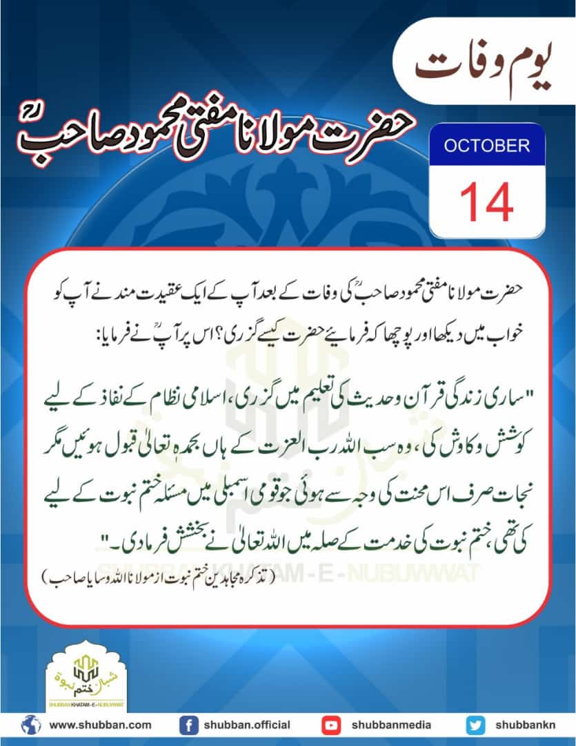 RealMufti's tweet photo. #muftimahmood
#Pakistan
#آزادملک_غلام_میڈیا
#آزادی_مارچ_سلیکٹڈ_ڈسچارج
#پاک_فوج_زندہ_باد
#AzadiMarch
#SalaiMachineWaliBaji
#Restore40404SMSInPAK
#14October
#مفتی_محمودؒ https://t.co/UHpP1OBACL