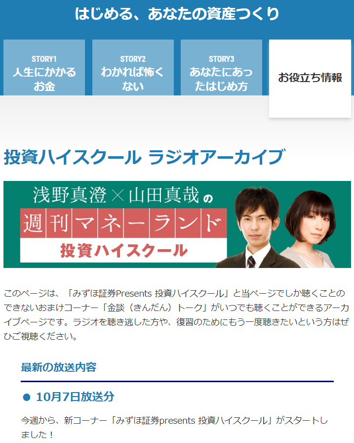 山田真哉 オタク会計士 Youtube 19万人 今晩の 浅野真澄 山田真哉の週刊マネーランド 月曜 文化放送21時半 東海ラジオ21時 の放送は 新人声優参加の 投資ハイスクール 2回目と浅野さんのダメ出しです マネーランド Joqr 東海ラジオ 22時