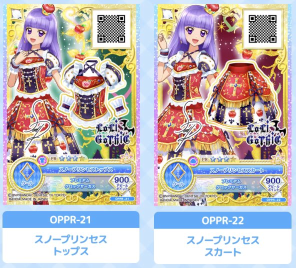 アイカツ オデットスワンコーデ Premium Birthday 旨い Box版 アイカツ オデットスワンコーデ Premium Birthday 旨い Box版