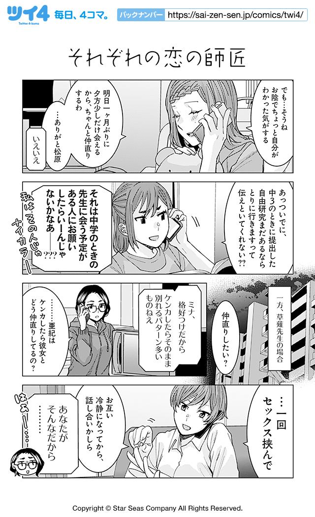 【それぞれの恋の師匠】安田剛助『草薙先生は試されている。』  #ツイ4 