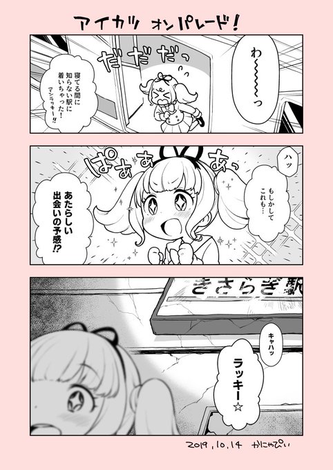 アイカツオンパレードみました 