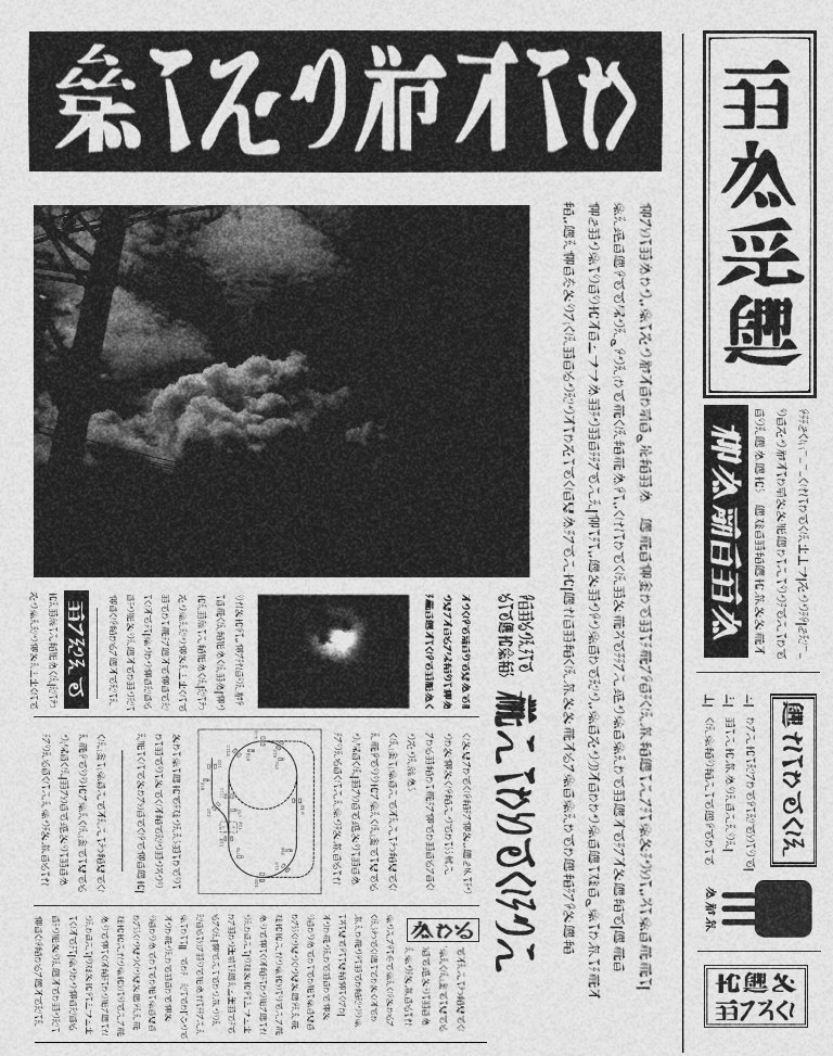 O Xrhsths パラノーマルちゃんねる Sto Twitter 異世界の新聞が発見される T Co Snbjw1tzxn Twitter