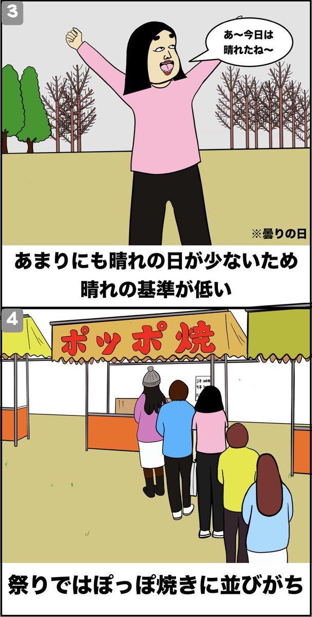 Buson 職業あるある大図鑑発売中 On Twitter 新潟あるある