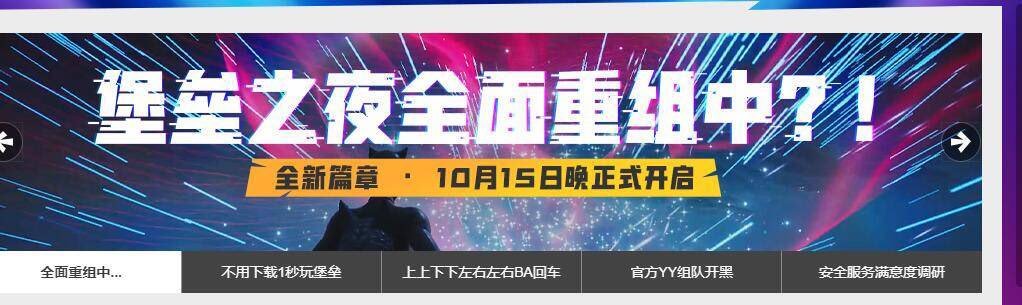 HYPEX's tweet photo. Fortnite China just announced that the new chapter starts on October 15! (Thanks to @Zer2o for the screenshot), we might actually get a downtime announcement tonight.. https://t.co/8e2hC0e5Kv