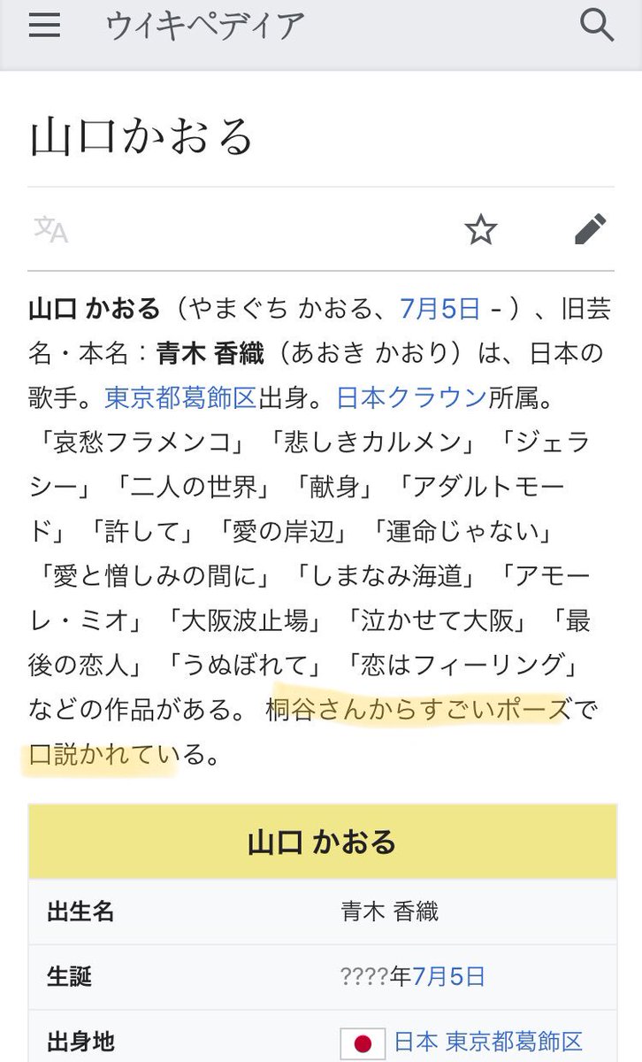 月曜から夜ふかし X 山口