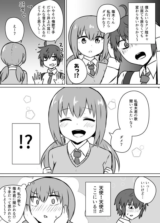 遊びに誘われる陰キャ男子と可愛い女子の姿がとにかくエモいww