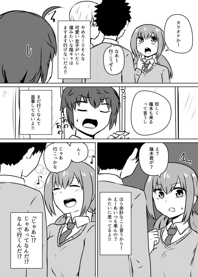 遊びに誘われる陰キャ男子と可愛い女子の姿がとにかくエモいww