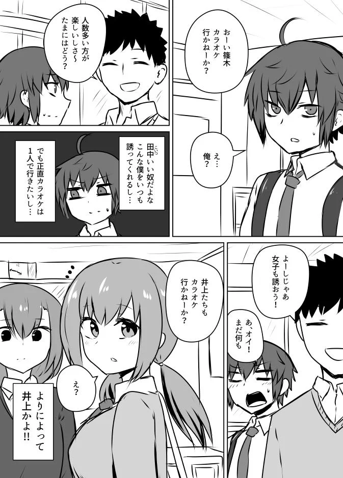 遊びに誘われる陰キャ男子と可愛い女子の姿がとにかくエモいww