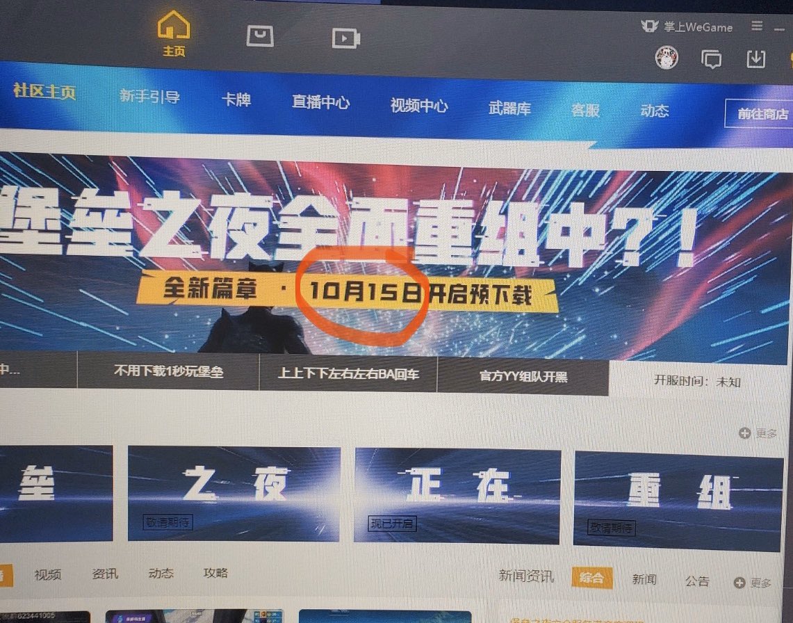 OMGitsAliA's tweet image. Fortnite China is showing the new Season as starting on the 15th (tomorrow)! 😱

We could get an official announcement tonight - Stay tuned! 

(Via: @Zer2o @ShiinaBR )