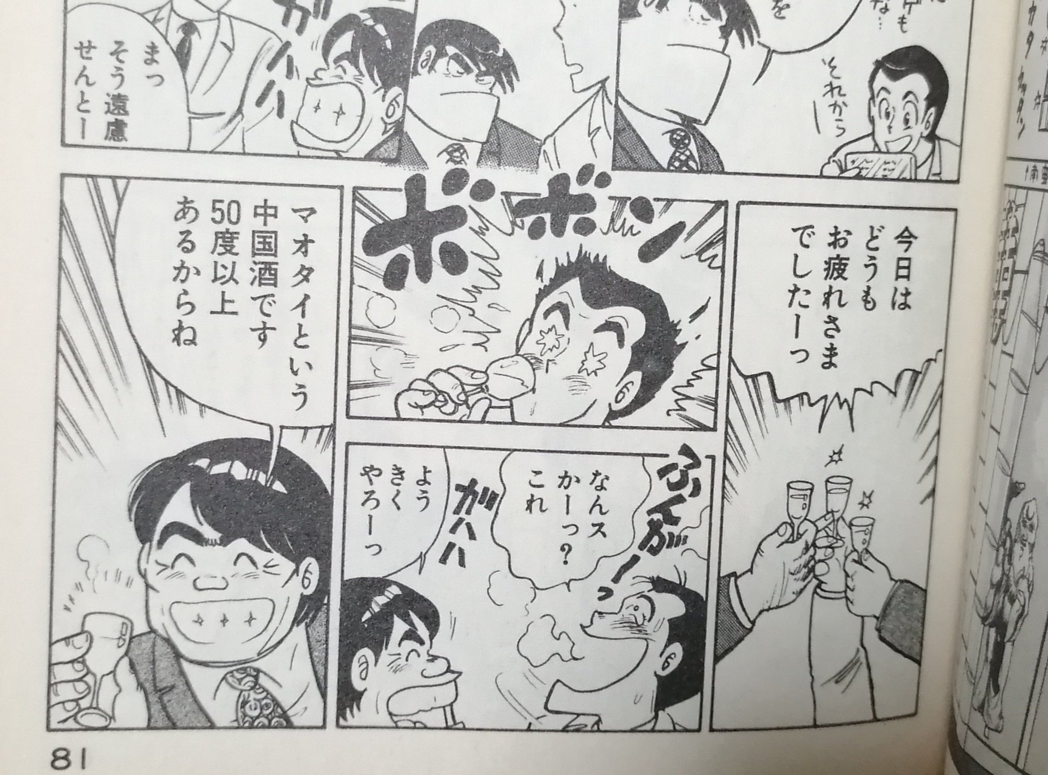 岸本元 クッキングパパの田中は 人間のクズ として定評があるが 荒岩の嫁と酒の勢いでセックスしようとするなど無限に悪行がある マオタイ酒でもてなされてるくらいだから出世の目はあると取引先には思われてたんだよな 中国では賄賂の定番の酒です 岸本元 クッキングパパの田中は 人間のクズ として定評があるが 荒岩の嫁と酒の勢いでセックスしようとするなど無限に悪行がある マオタイ酒でもてなされてるくらいだから出世の目はあると取引先には思われてたんだよな 中国では賄賂の定番の酒です
