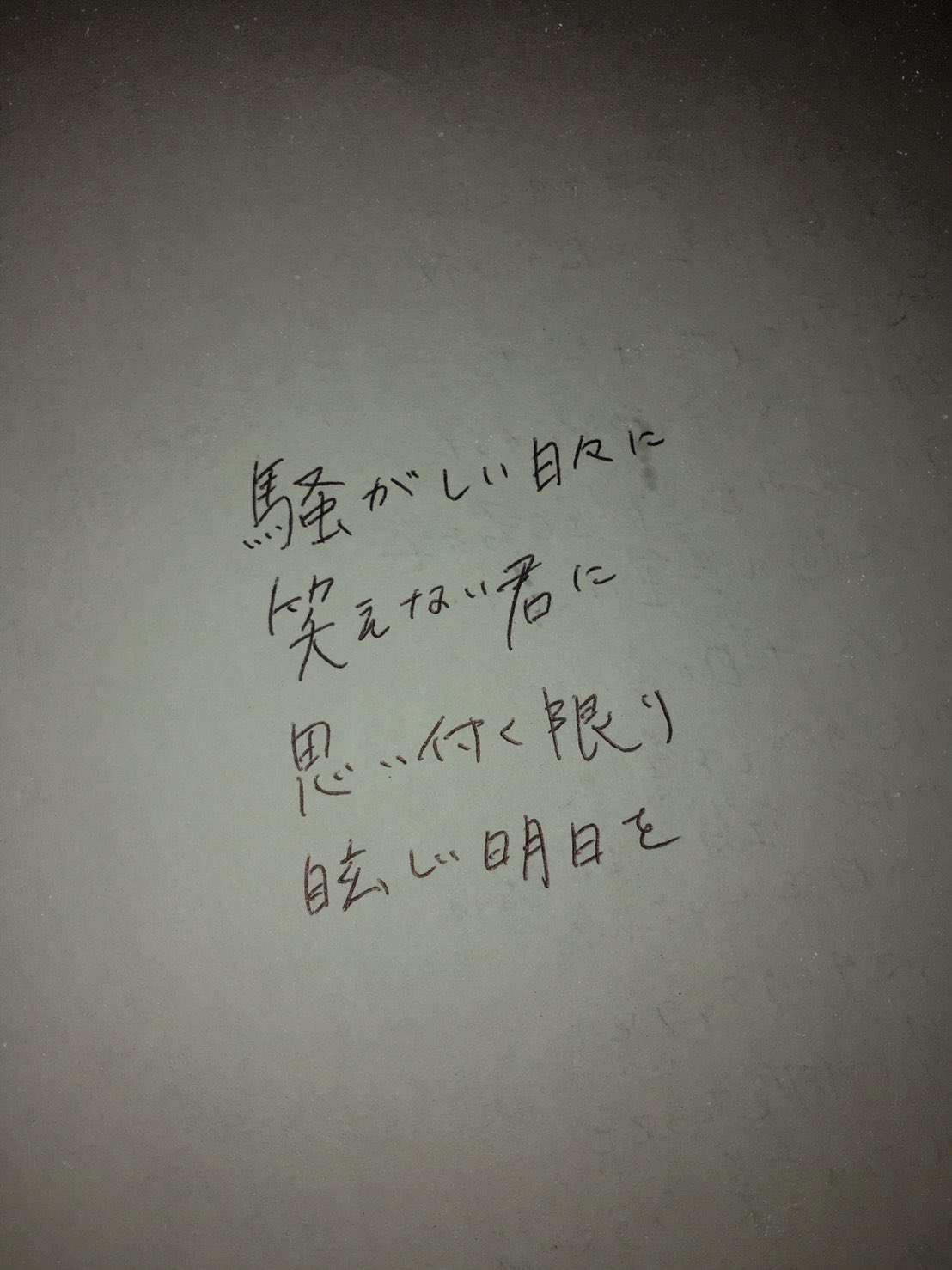 騒がしい 日々 に