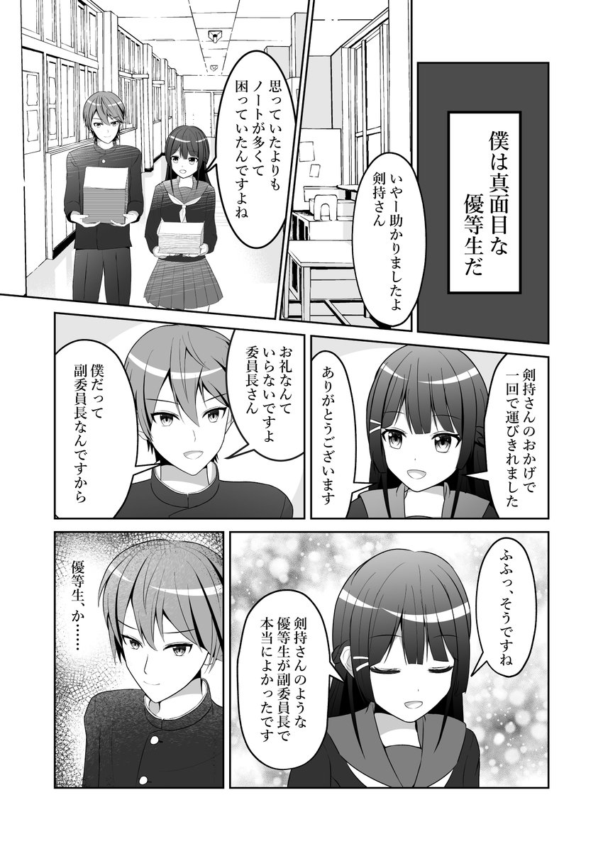 ⚔️??でヤンキー組漫画(1/2)
委員長清楚概念と若干のみとうやカプ要素ありです
#ヤンキー組 