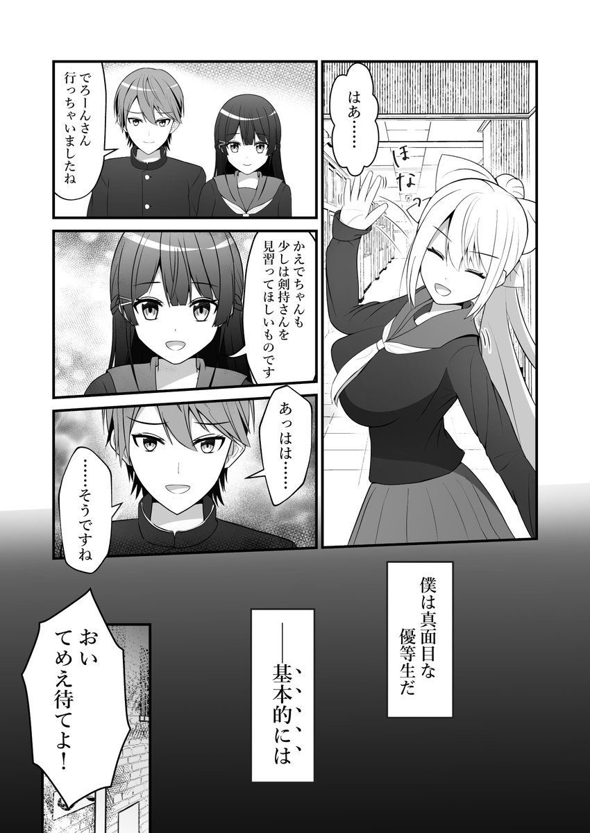 ⚔️??でヤンキー組漫画(1/2)
委員長清楚概念と若干のみとうやカプ要素ありです
#ヤンキー組 