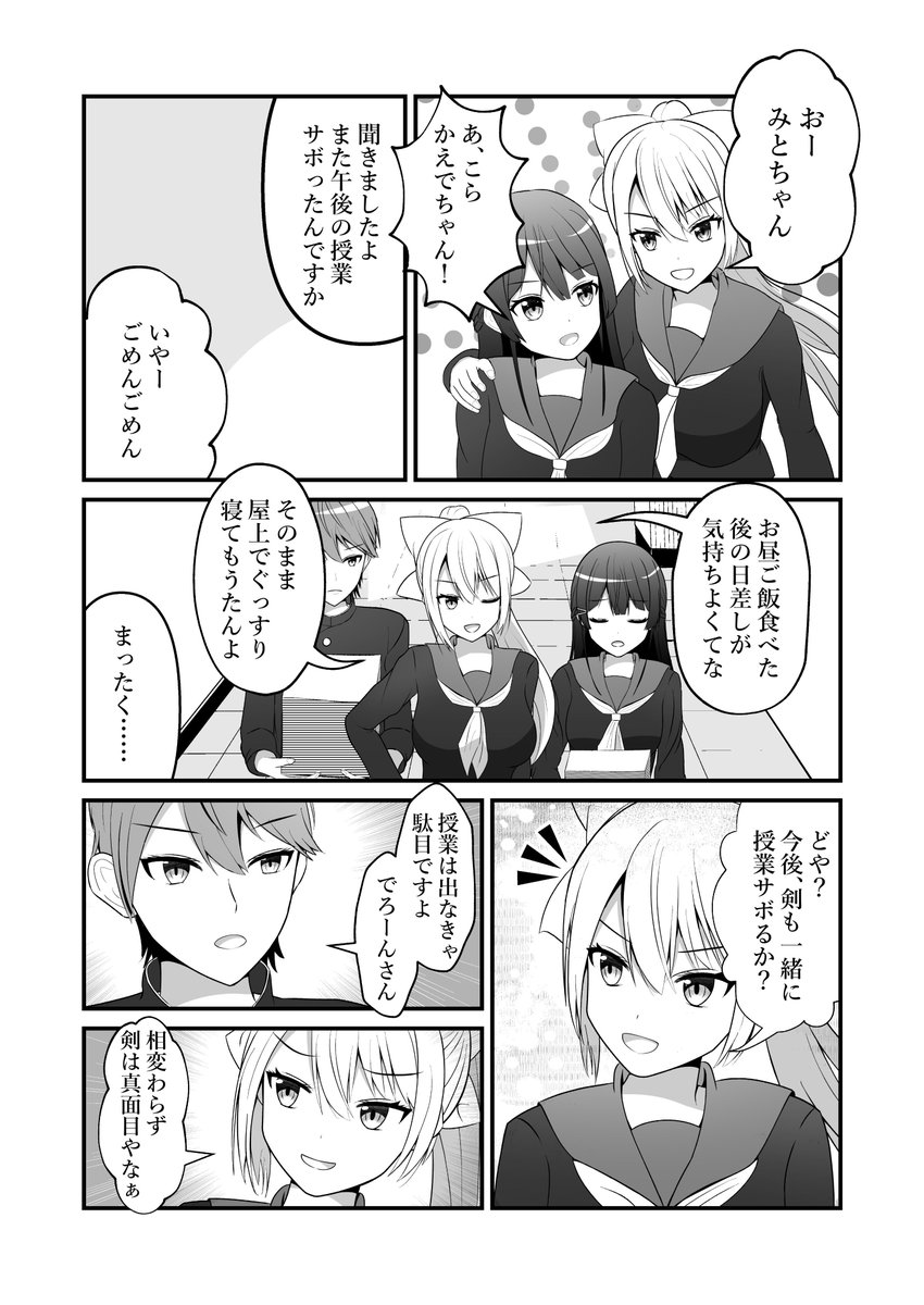 ⚔️??でヤンキー組漫画(1/2)
委員長清楚概念と若干のみとうやカプ要素ありです
#ヤンキー組 