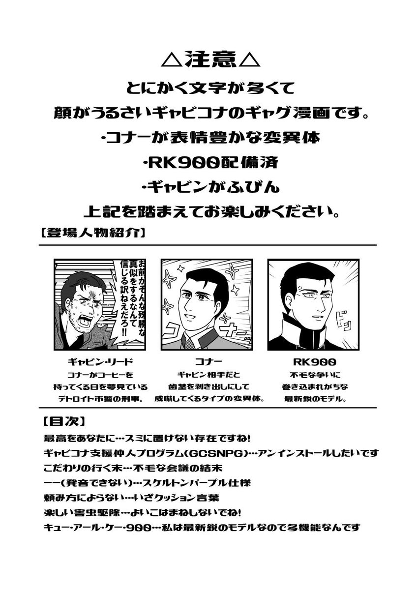 10 ギャビコナのギャグマンガ 進捗ノート