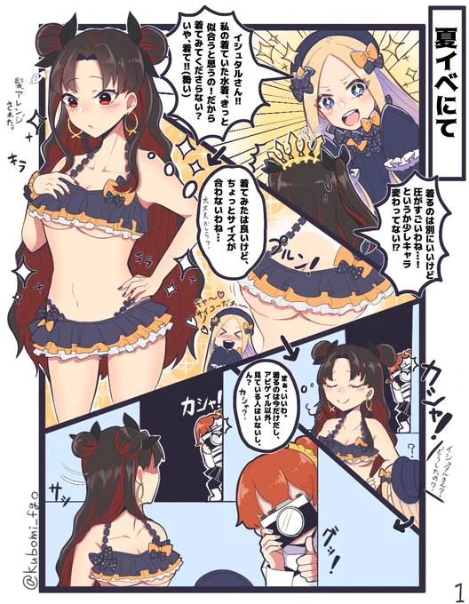 お題箱より
『アビゲイルの水着を着たらサイズが合わなくて下乳が少しはみでるもまっいっかで気にしない遠坂凛をお願いします』
だいぶ投稿者さんの性癖を感じるお題でしたね
凛ちゃんの投入難しかったのでイシュタルさんに代理してもらってます?
頑張って漫画風にしてみたのでぜひ… 