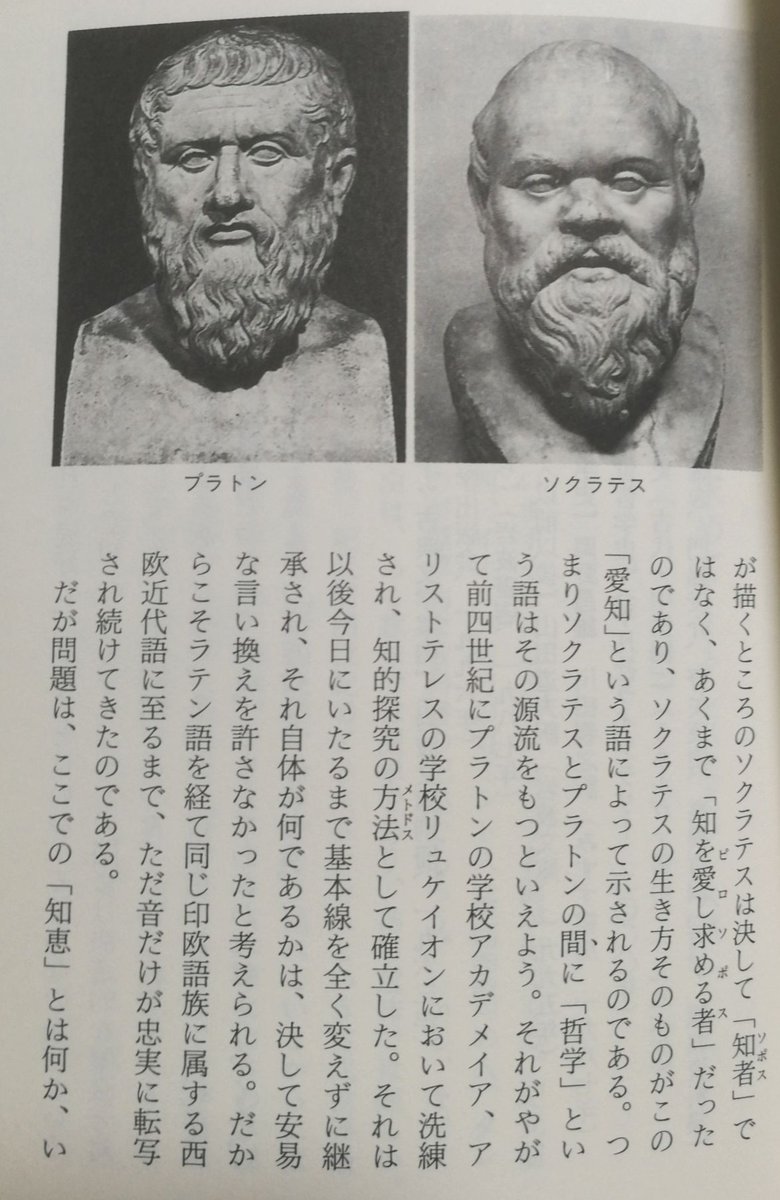 丸猫 丸猫出版 در توییتر 哲学 という単語の起源はギリシア語の 愛知 フィロソフィア です ひたすらに真理を探求するソクラテス を見たプラトンが感銘を受け 愛知 という言葉を作りました 2人の偉人が存在しなかったら 哲学 という単語が生まれなかったと 丸猫 丸猫出版 در توییتر 哲学 という単語の起源はギリシア語の 愛知 フィロソフィア です ひたすらに真理を探求するソクラテス を見たプラトンが感銘を受け 愛知 という言葉を作りました 2人の偉人が存在しなかったら 哲学 という単語が生まれなかったと