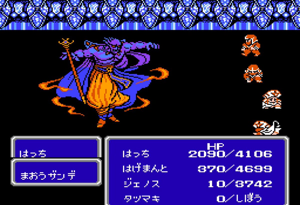 はっち さるさ Ff3プレイ日記その2 ついに魔王ザンデと決戦の時 迫力のあるビジュアルだけど負けるわけにはいかない しかし全体攻撃のメテオ クエイクの威力が半端ない 結構おいつめられちゃった Ff3 Fc ファイナルファンタジー3 はっち さるさ Ff3プレイ日記その2 ついに魔王ザンデと決戦の時 迫力のあるビジュアルだけど負けるわけにはいかない しかし全体攻撃のメテオ クエイクの威力が半端ない 結構おいつめられちゃった Ff3 Fc ファイナルファンタジー3