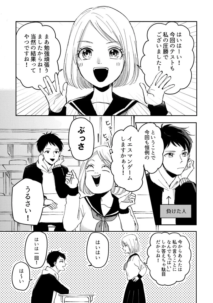 イエスマンゲームの末にエモエモな告白！尊すぎるなぁ…