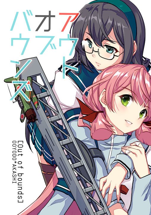 アウトオブバウンズ:REPAIRED版(1/5) 