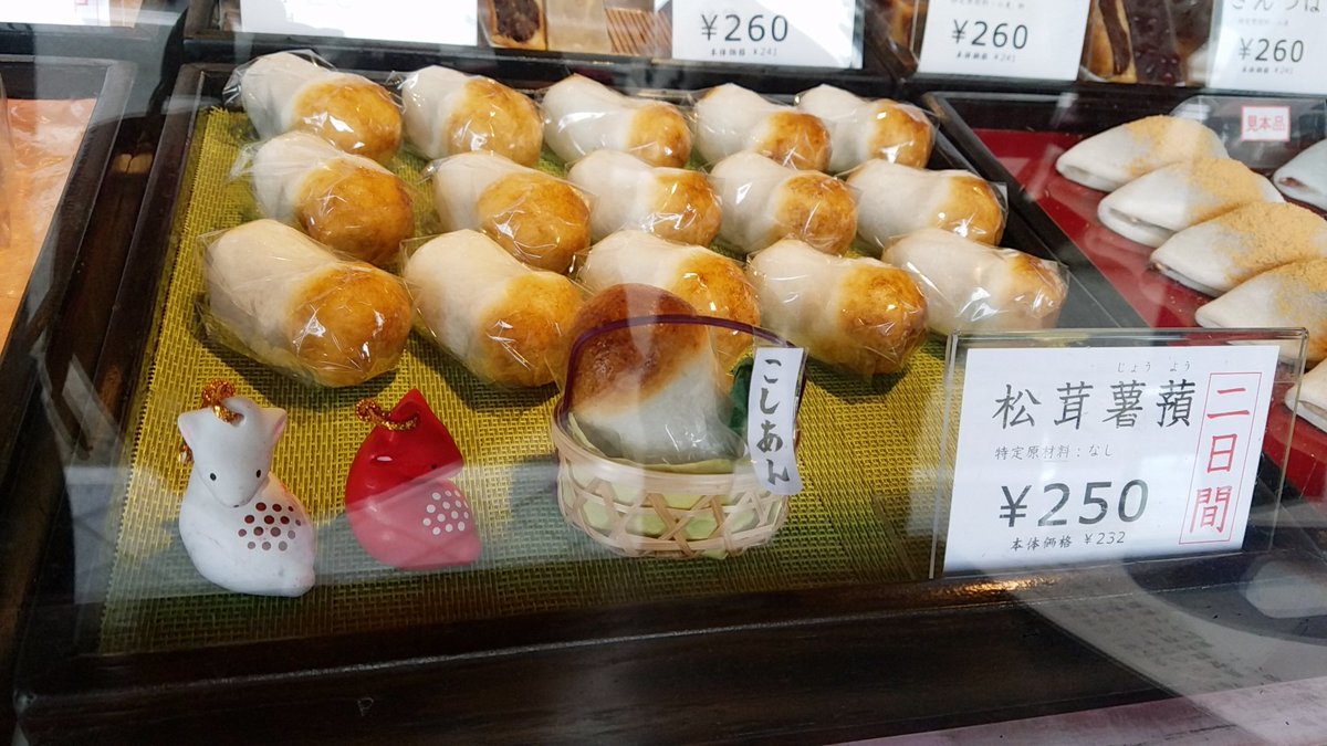 JapanTripGuidee's tweet photo. Japanese sweet shop!
#japan #sweet #wagashi #和菓子
#kyoto #katsura #桂 https://t.co/wdVLTJGCTC