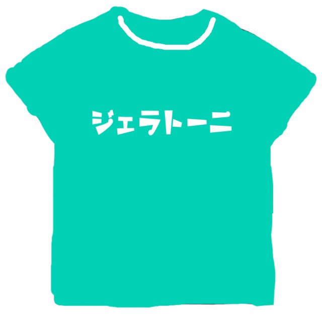 ぱんだまん Di Twitter このディズニーで売ってるカタカナtシャツにジェラトーニバージョン発売されないかなー と勝手にイメージしてみた だれも買わないか ディズニー カタカナtシャツ 勝手なイメージ ミッキーマウス もちろんダッフィーたちも