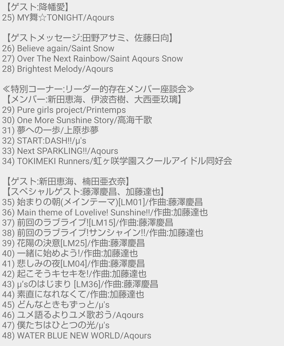 つっつん ここまでのセトリ セットリスト ラブライブ三昧
