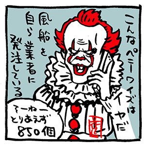 イット見えたら終わり を含むマンガ一覧 リツイート順 ツイコミ 仮