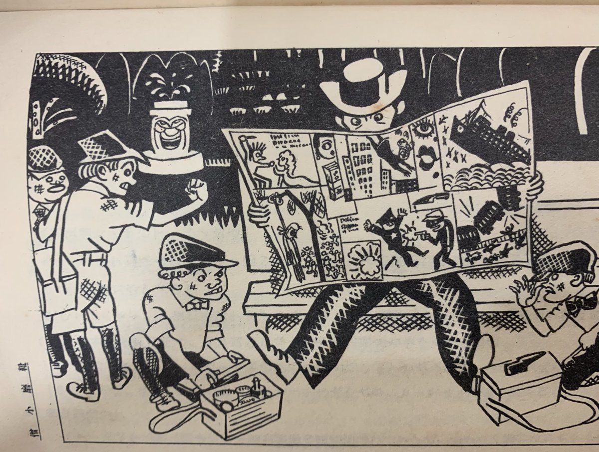 宍戸左行のコミックをBUYしました。1929年発行。 