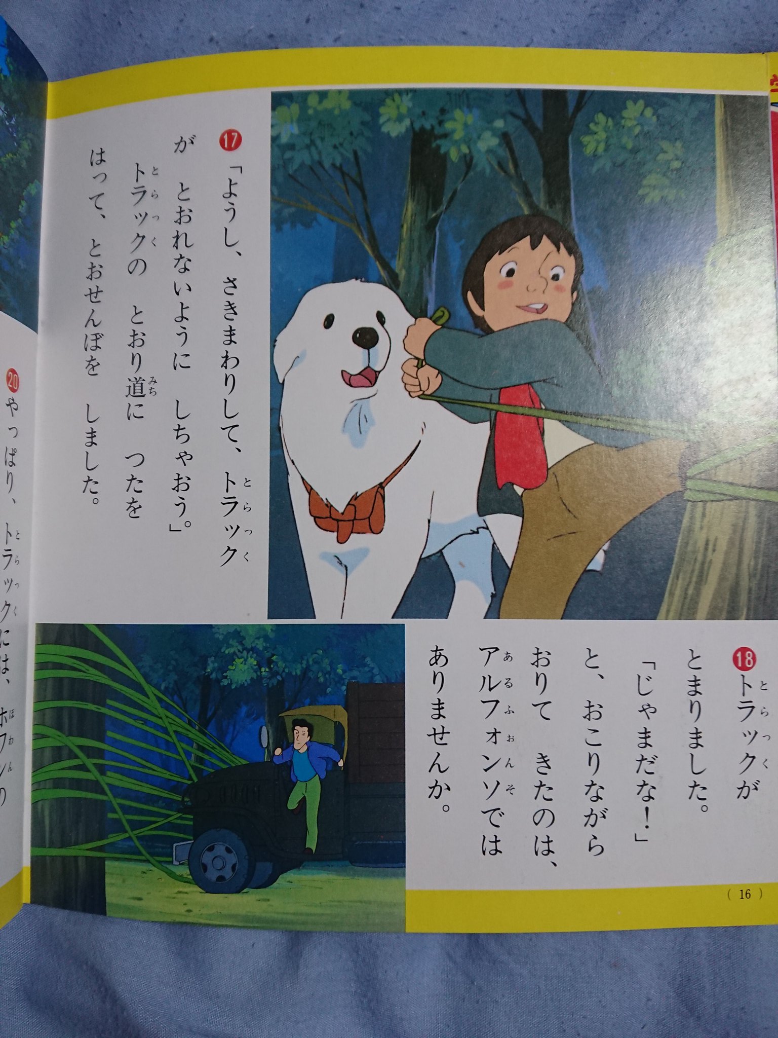 くまくま 名犬ジョリィの集めている絵本とは違うけどちょうど持ってないジョリィとキングの話だったから買ったこっちの方が読みごたえある ジョリィのキャラデザは世界名作劇場のトム ソーヤーの冒険等を手がけた関修一氏 偶然かトム ソーヤーの絵本と