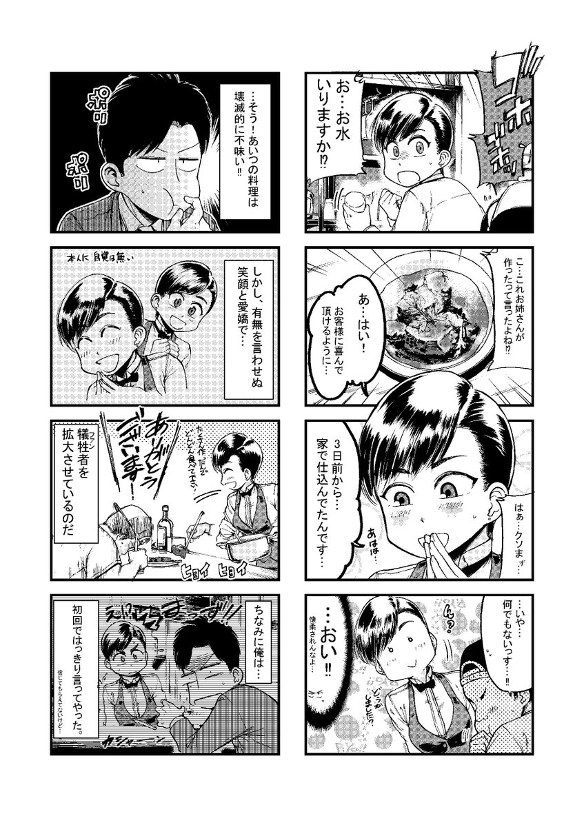 巨乳ボーイッシュのバーテンダーの飯テロ4コマ漫画
(1/2) 