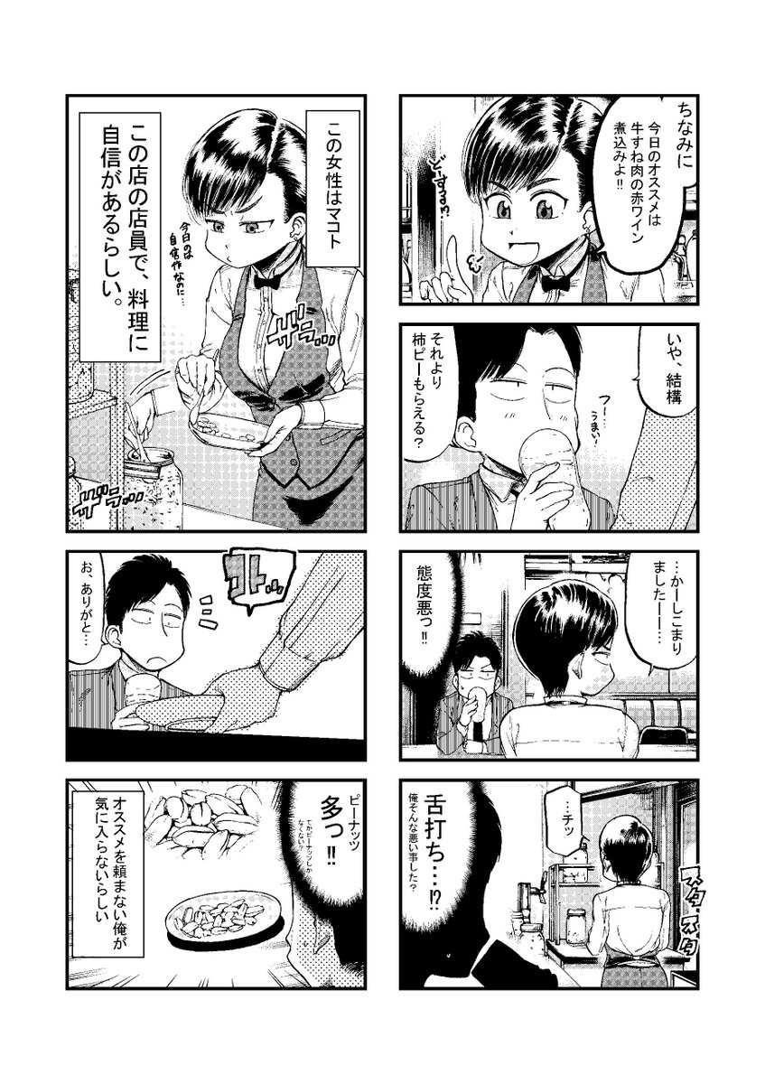 巨乳ボーイッシュのバーテンダーの飯テロ4コマ漫画
(1/2) 