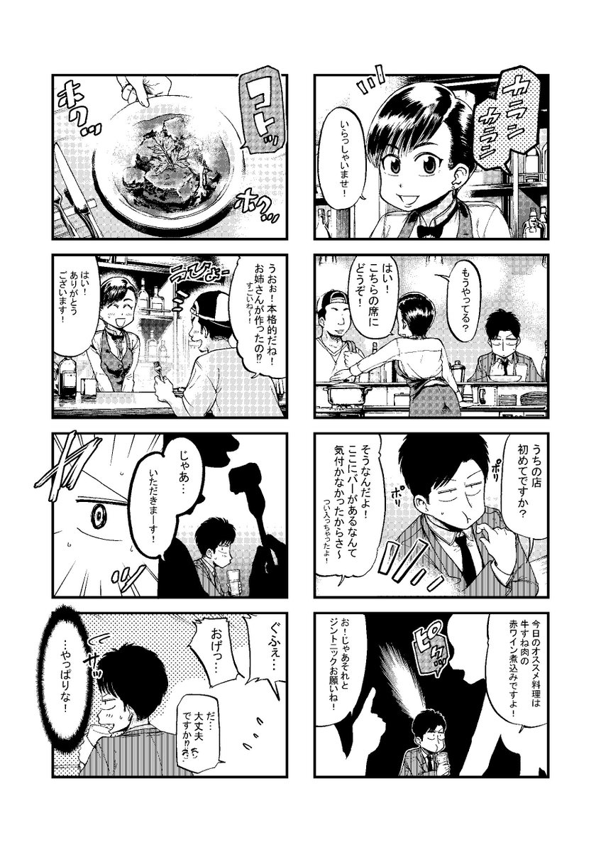 巨乳ボーイッシュのバーテンダーの飯テロ4コマ漫画
(1/2) 