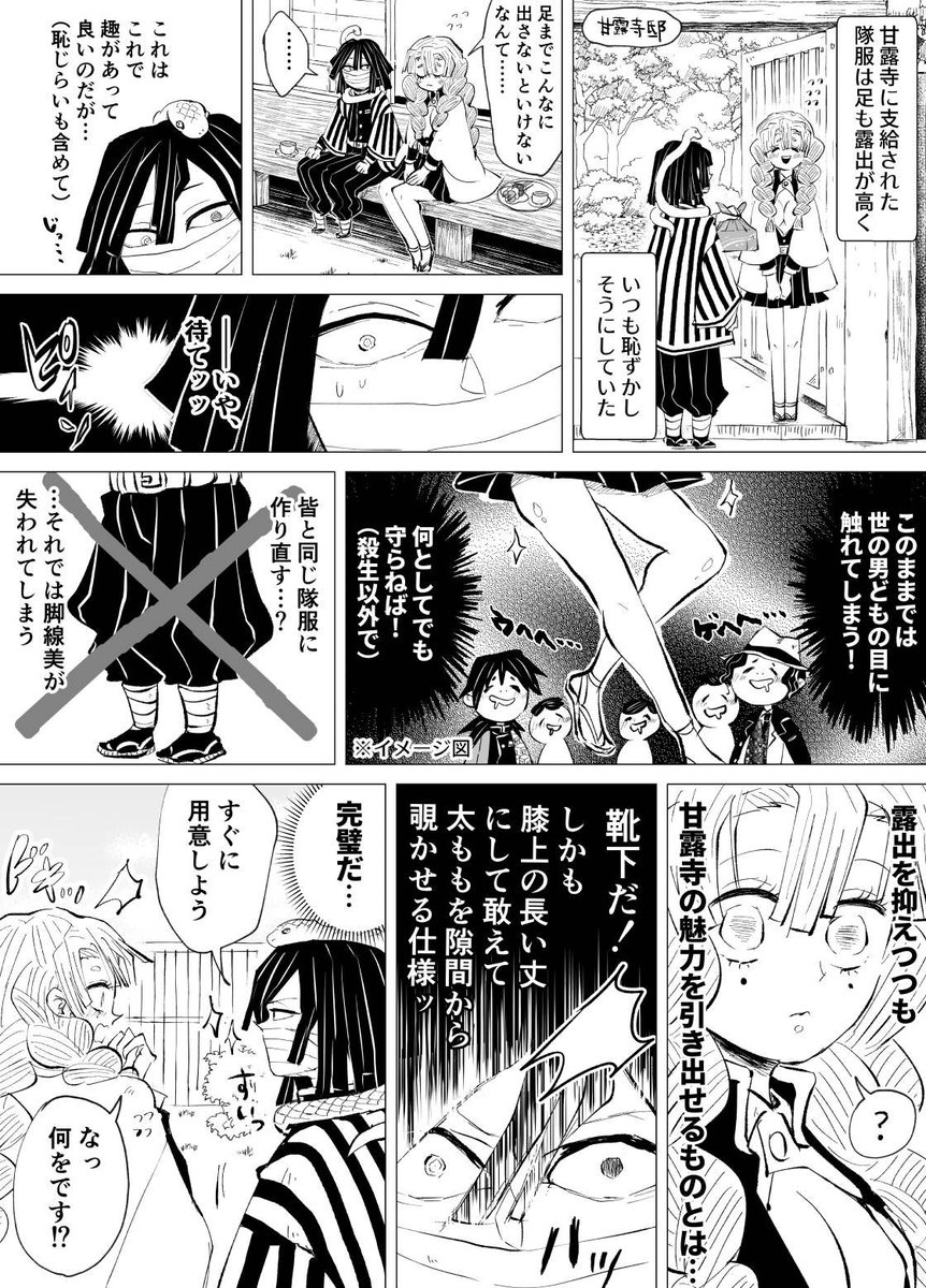 鬼殺隊柱漫画 蛇柱が靴下を贈った理由 