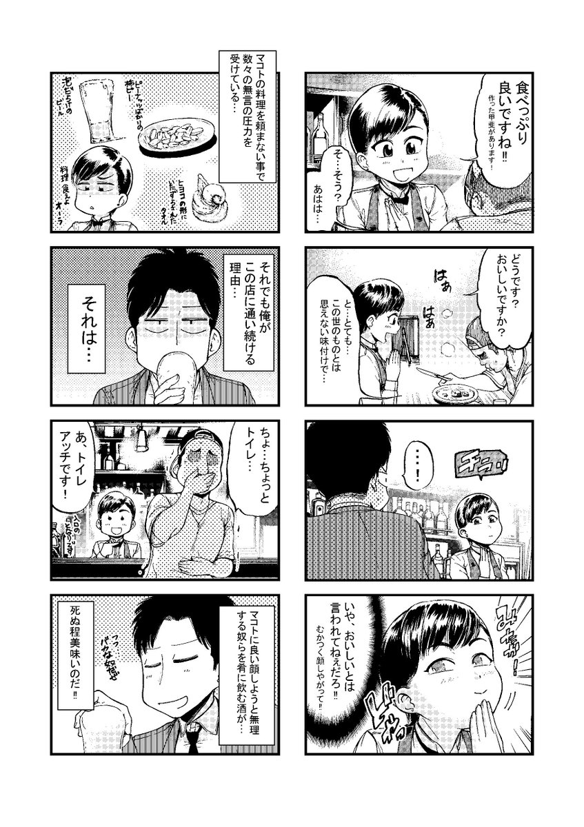 巨乳ボーイッシュのバーテンダーの飯テロ4コマ漫画
(2/2) 