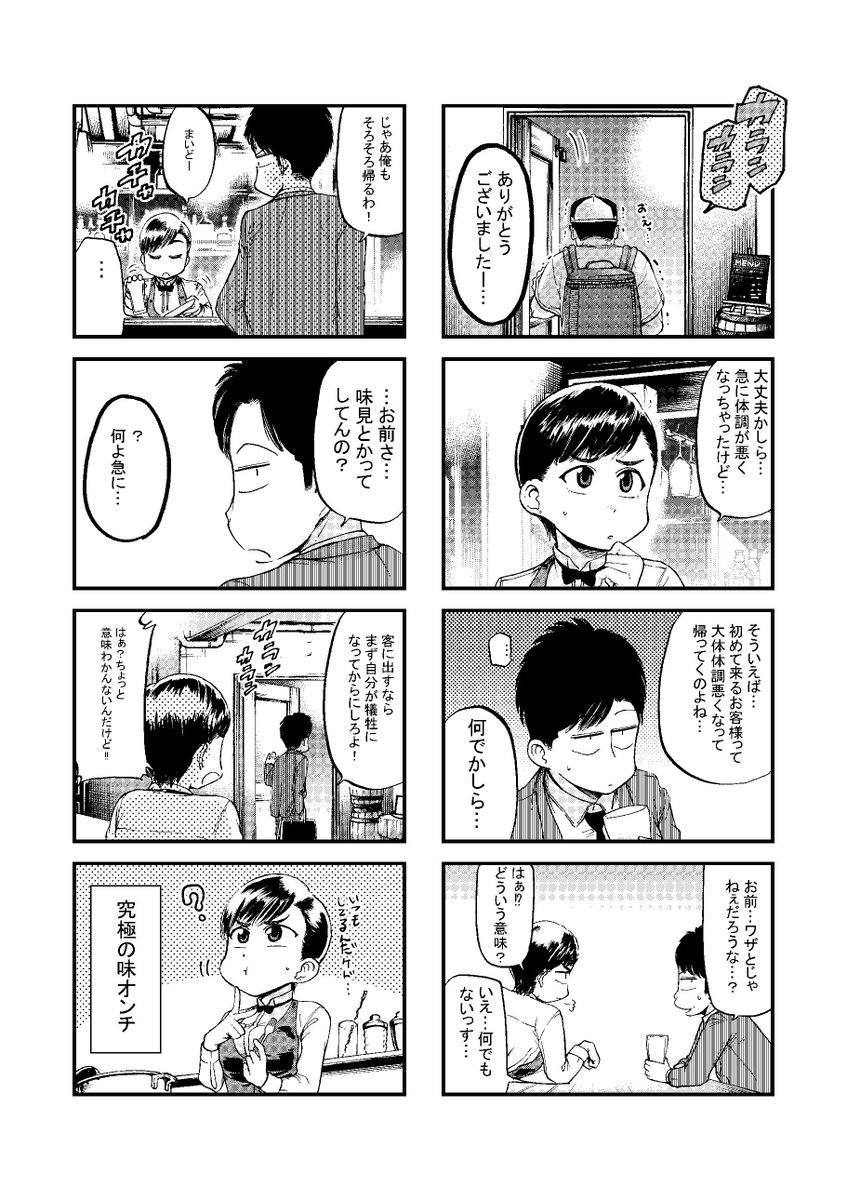 巨乳ボーイッシュのバーテンダーの飯テロ4コマ漫画
(2/2) 