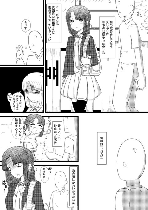 催眠術使えるニートと幼馴染真面目委員長さんの漫画 
