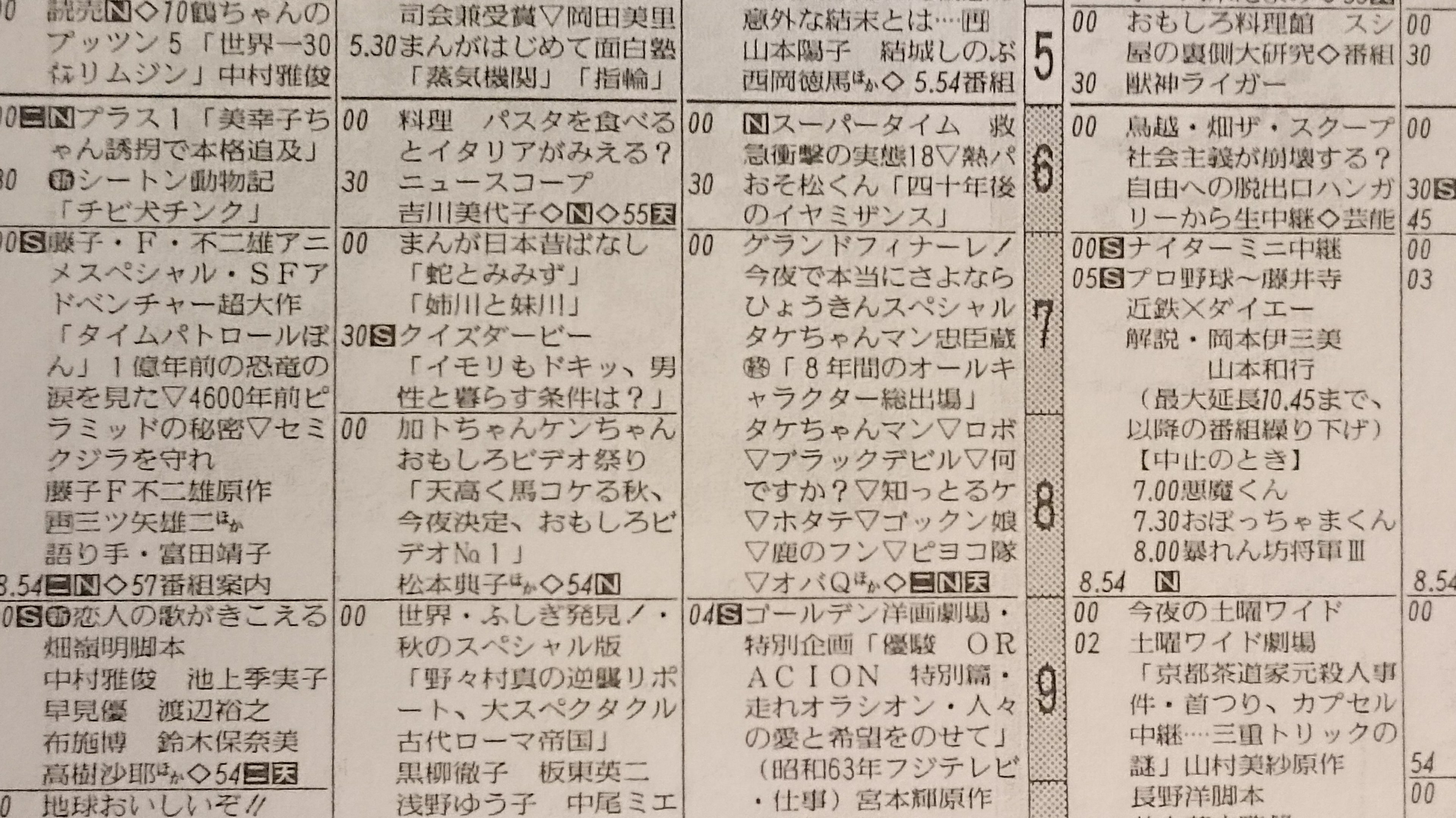 【超レア】テレビ番組の40年（読売新聞芸能部編） 超レア】テレビの番組40年（読売新聞芸能部編） テレビ番組の40