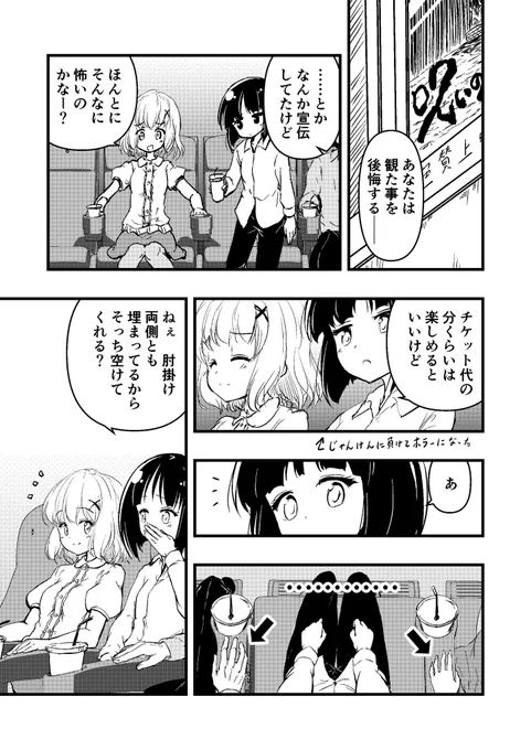 4p漫画「えいがかん」#創作百合 #百合漫画 