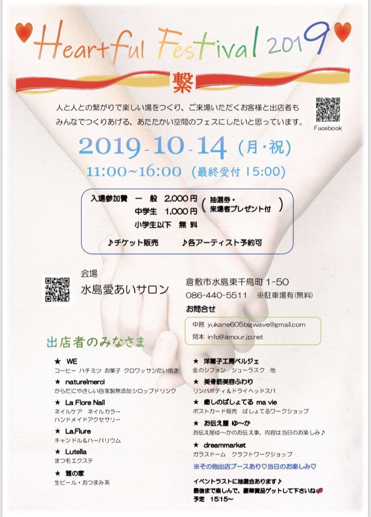 水島愛あいサロン Twitter Search