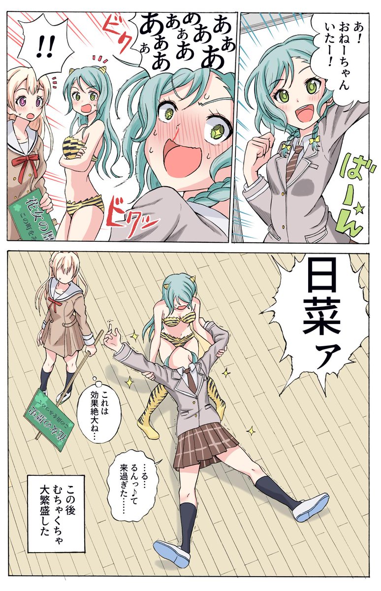 紗夜ちゃんがラムちゃんコスをする漫画です 