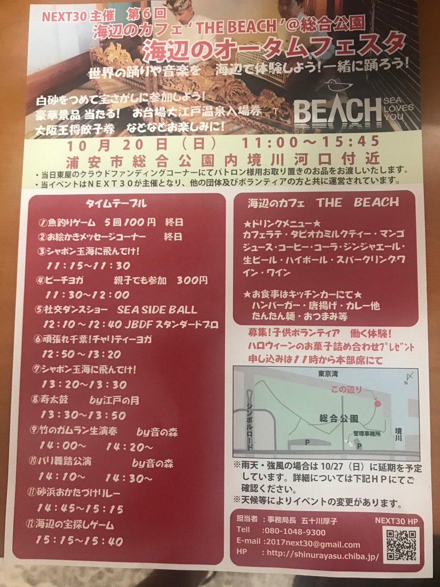 next30urayasu's tweet photo. 今年最後の海辺のカフェご案内します。海辺のオータムフェスト
、イベント盛りだくさん ご期待下さい。イベント内容はこれから紹介します。
#浦安 #イベント #海辺のカフェ https://t.co/MygdcBBoMO