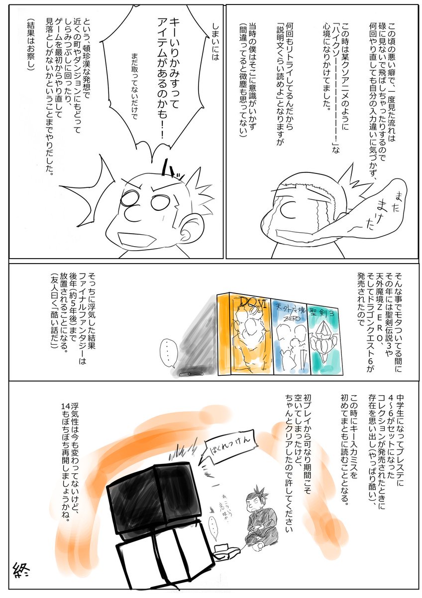 MASAbonse's tweet photo. 雑漫画【僕がFF6を詰んだ理由】

超ラクガキの構成滅茶苦茶ラスト意味不

あと文字多い https://t.co/cek6xu4oT5