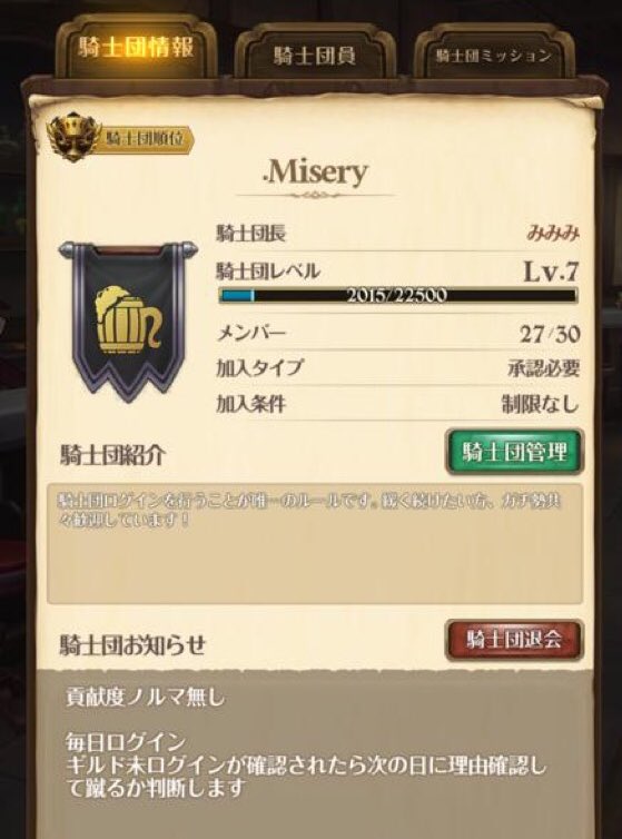 やまままふみみ Pa Twitter グラクロ騎士団員募集 騎士団名 Misery ノルマは騎士団ログインのみ 現状1名分空きがあります 入団希望の方はリプもしくはdmください グラクロ 七つの大罪 七つの大罪光と闇の交戦