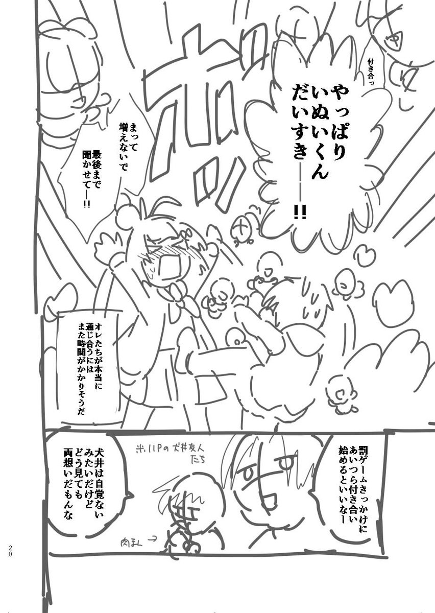 分裂系カノジョ若菜さん(ネーム) 5/5 おわり 