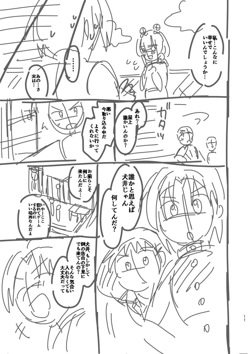 分裂系カノジョ若菜さん(ネーム) 3/5 