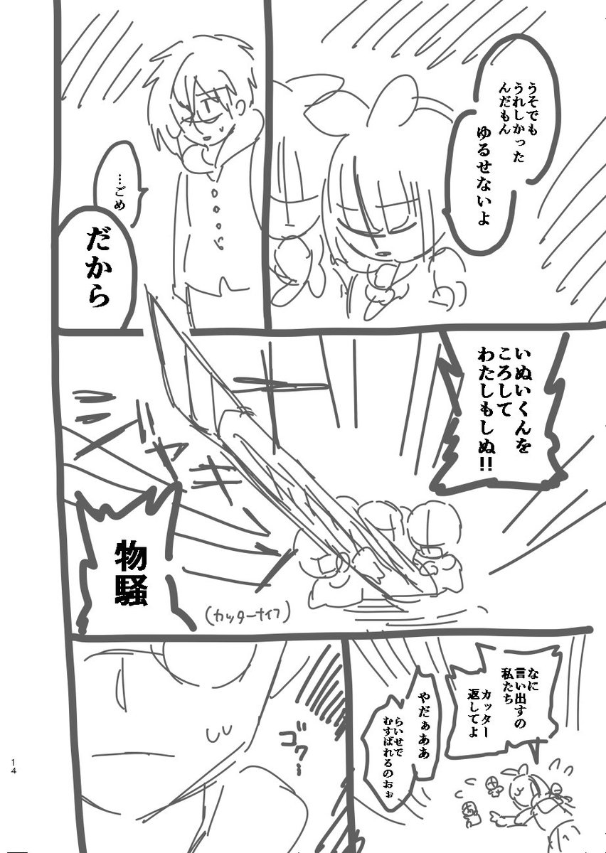 分裂系カノジョ若菜さん(ネーム) 4/5 