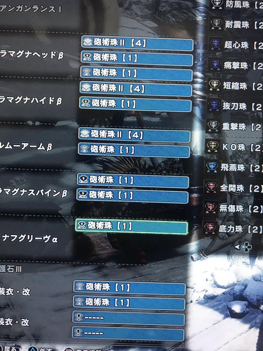 コンプリート Mhw 砲術珠 でない ただのゲームの写真